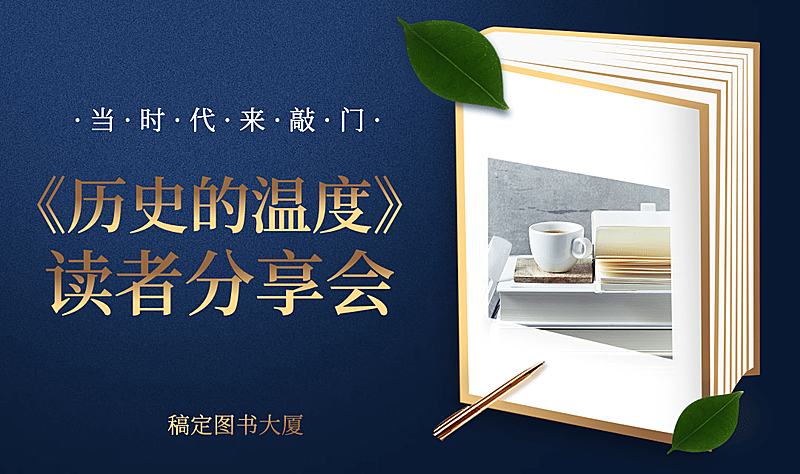读者分享会活动banner