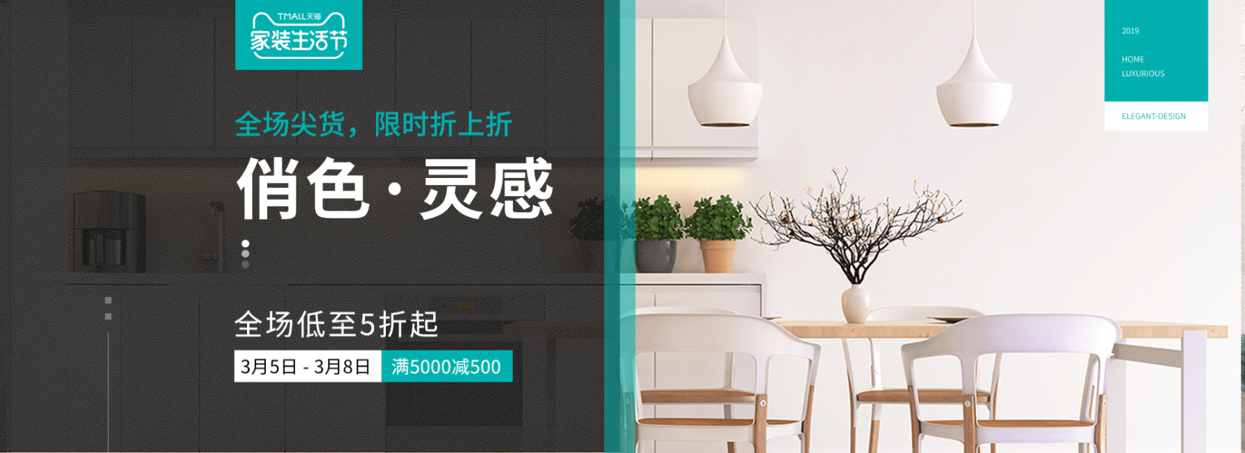 天猫家装生活节/餐桌海报预览效果