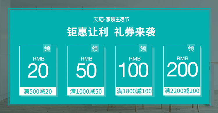 天猫家装生活节/青色优惠券预览效果