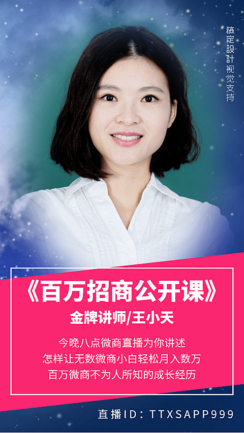 微商培训直播讲师介绍