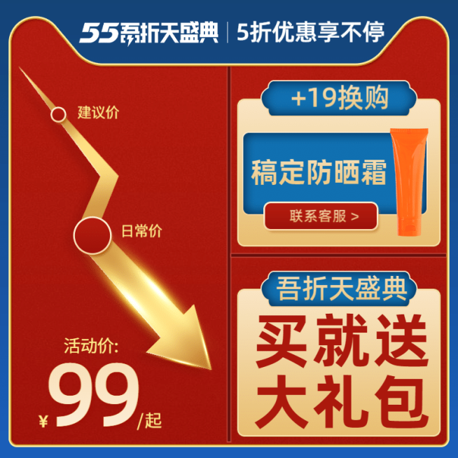 55吾折天价格曲线活动主图预览效果