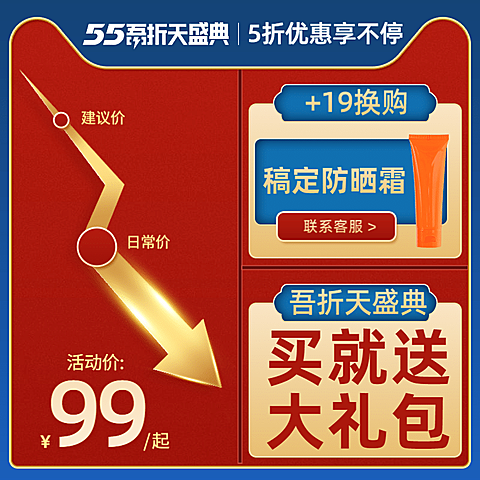 55吾折天价格曲线活动主图