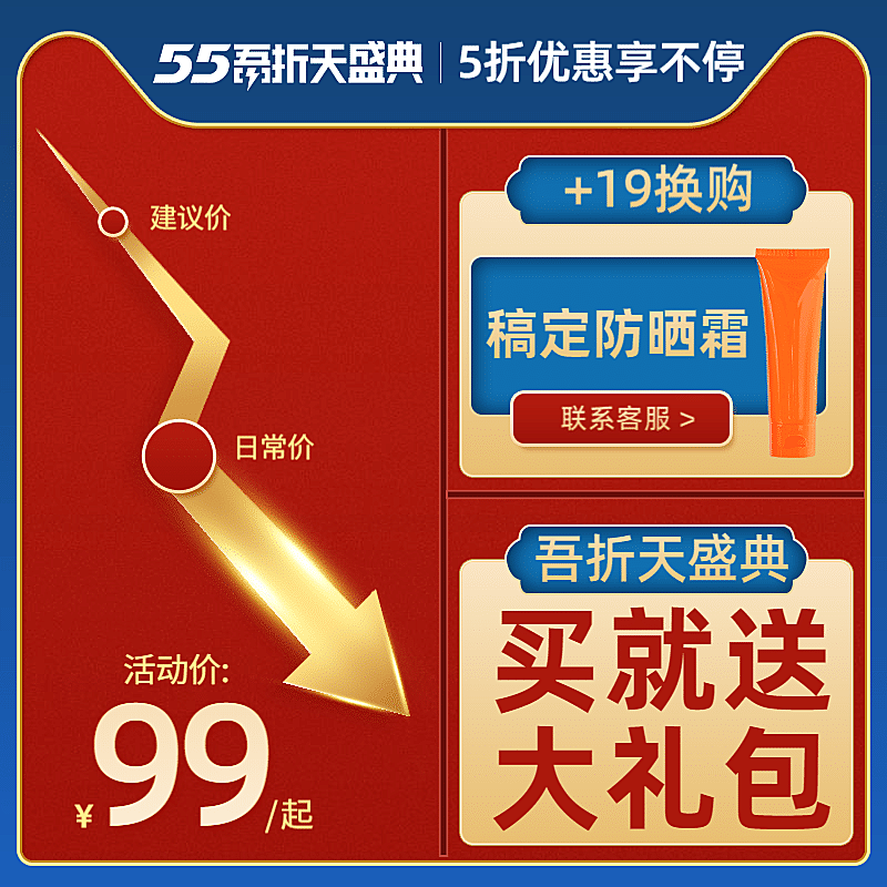 55吾折天价格曲线活动主图