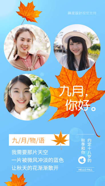 通用9月你好晒照文艺手机海报预览效果