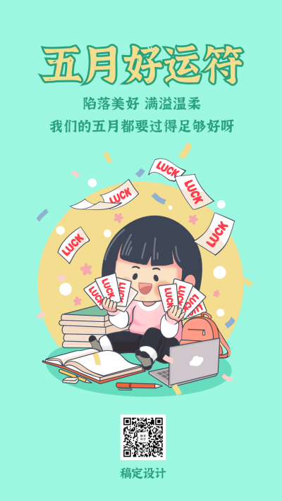 通用5月你好月初问候可爱手机海报