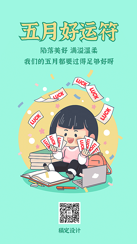 通用5月你好月初问候可爱手机海报