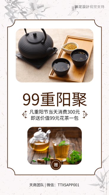 重阳节聚惠促销活动文艺简约手机海报预览效果