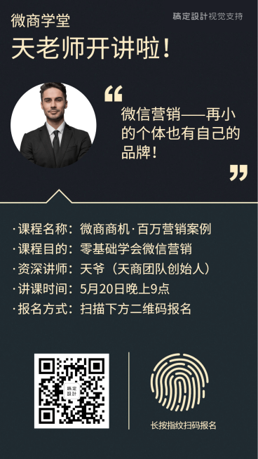 微商营销讲师介绍直播课程详情预览效果