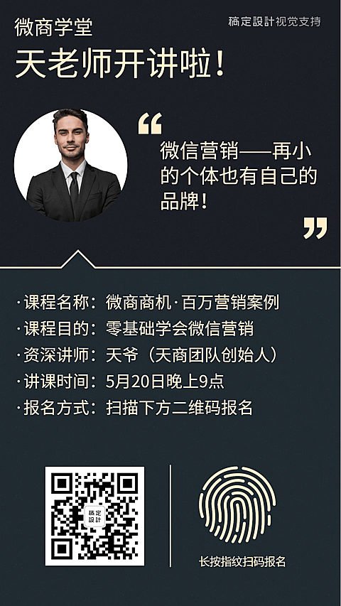 微商营销讲师介绍直播课程详情