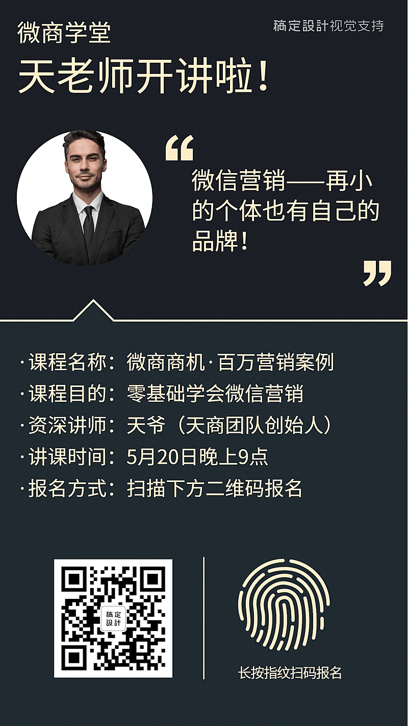 微商营销讲师介绍直播课程详情