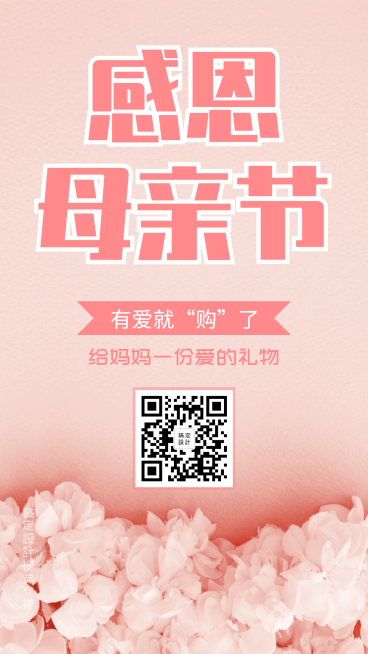 母亲节感恩送礼孝心促销预览效果