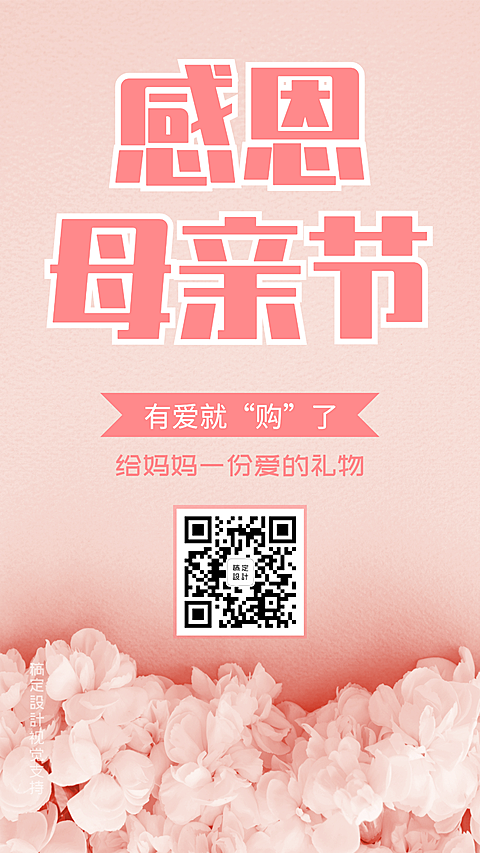 母亲节感恩送礼孝心促销
