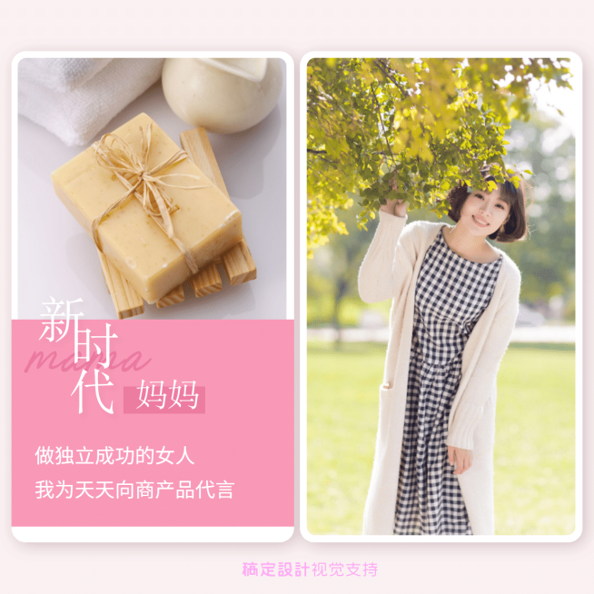 新时代妈妈成功女人创意海报预览效果