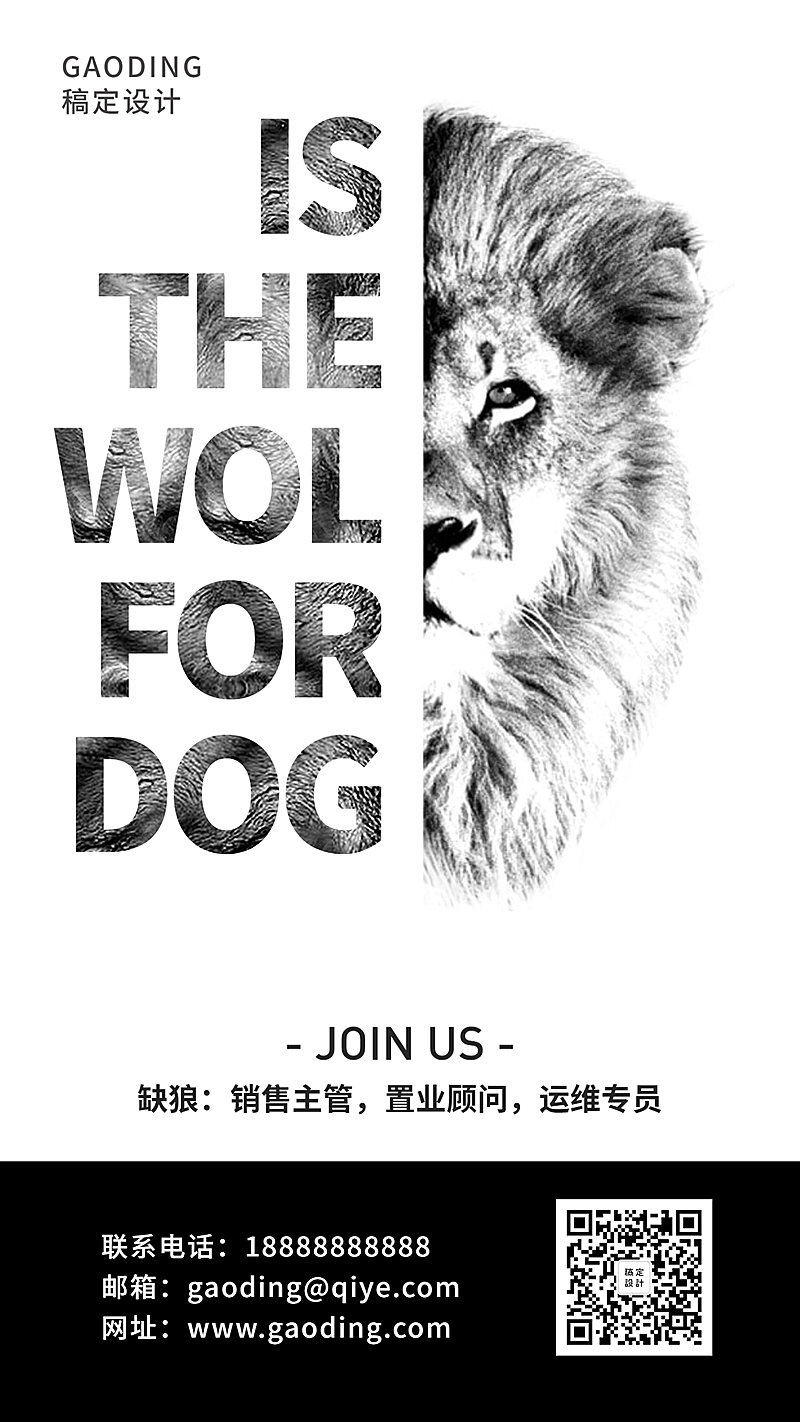 企业文化/员工招聘/手机海报