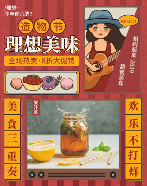 造物节美食甜点卡通手绘创意电商海报banner预览效果