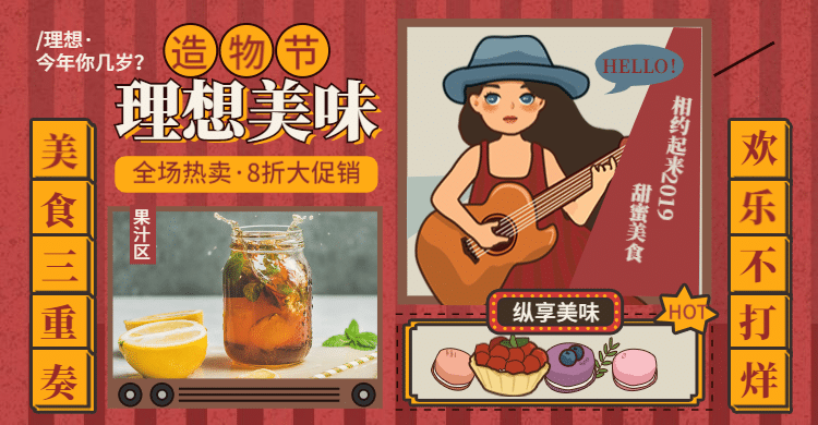 造物节美食甜点卡通手绘创意电商海报banner预览效果