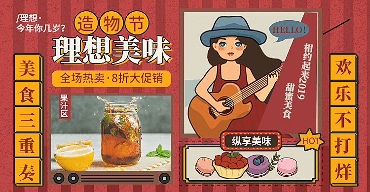 造物节美食甜点卡通手绘创意电商海报banner