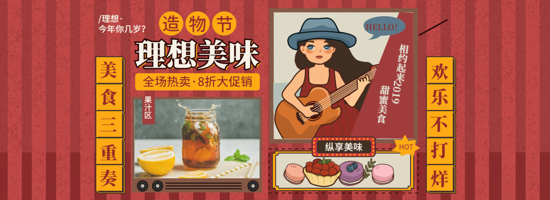 造物节美食甜点卡通手绘创意电商海报banner预览效果