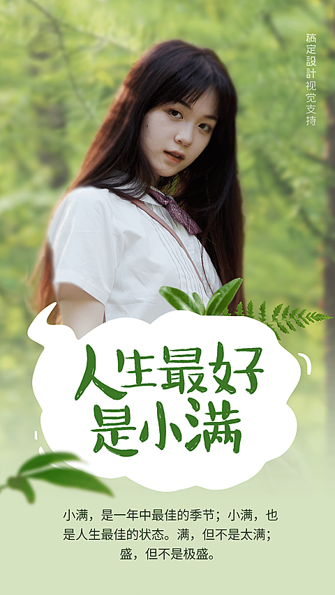 小满节气正能量打卡