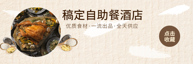 自助餐饿了么店招预览效果