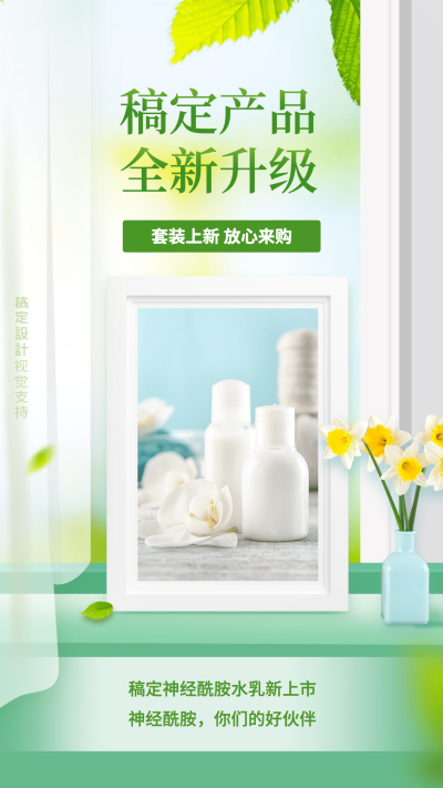 护肤品展示产品知识介绍营销海报