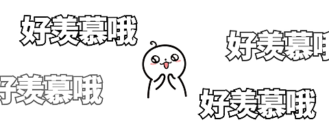 羡慕吃惊卡通手绘表情包公众号首图