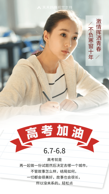 高考加油文艺简约海报预览效果