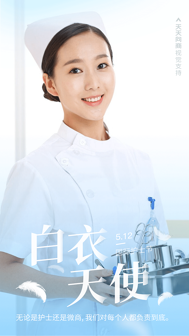 护士节致敬白衣天使