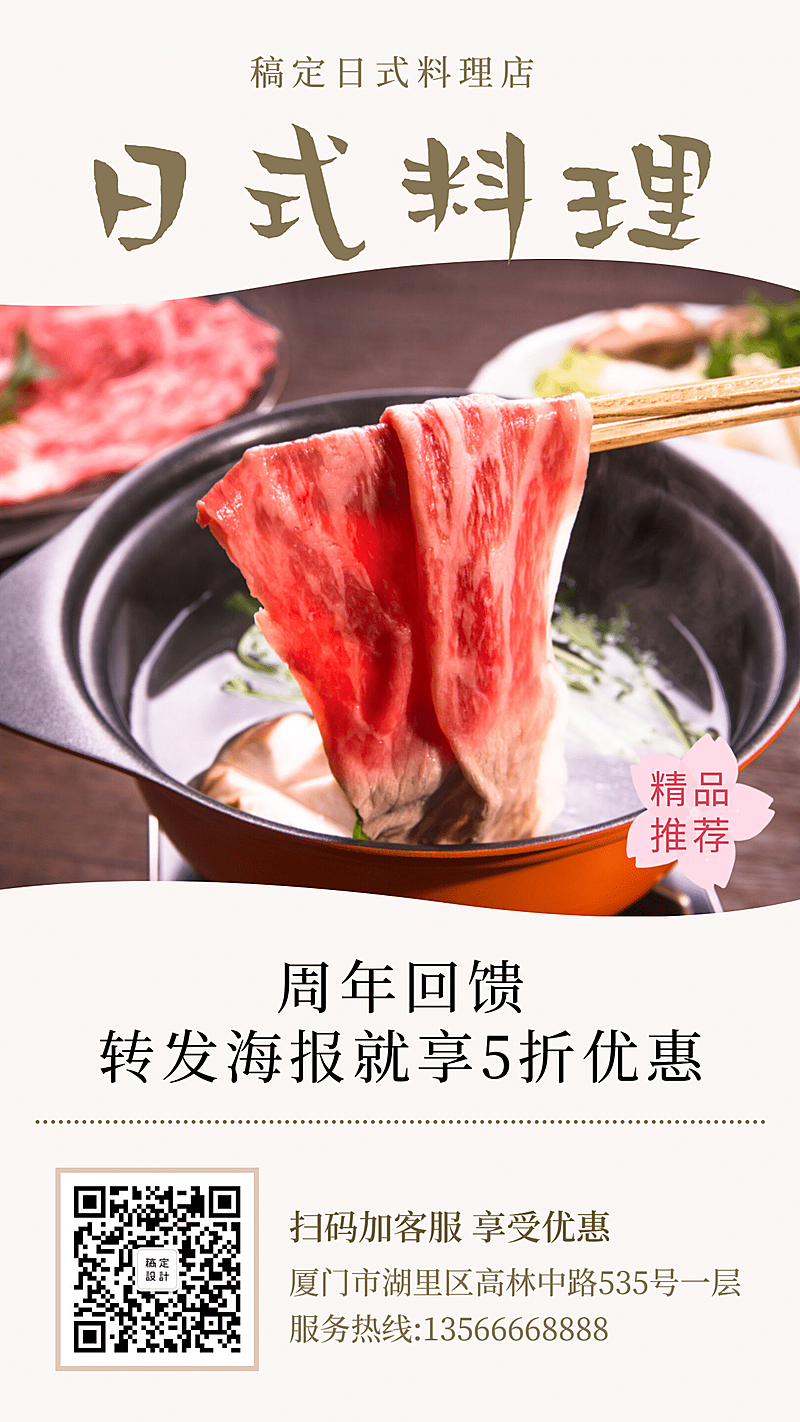 周年店庆优惠回馈