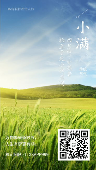 小满节气正能量打卡预览效果