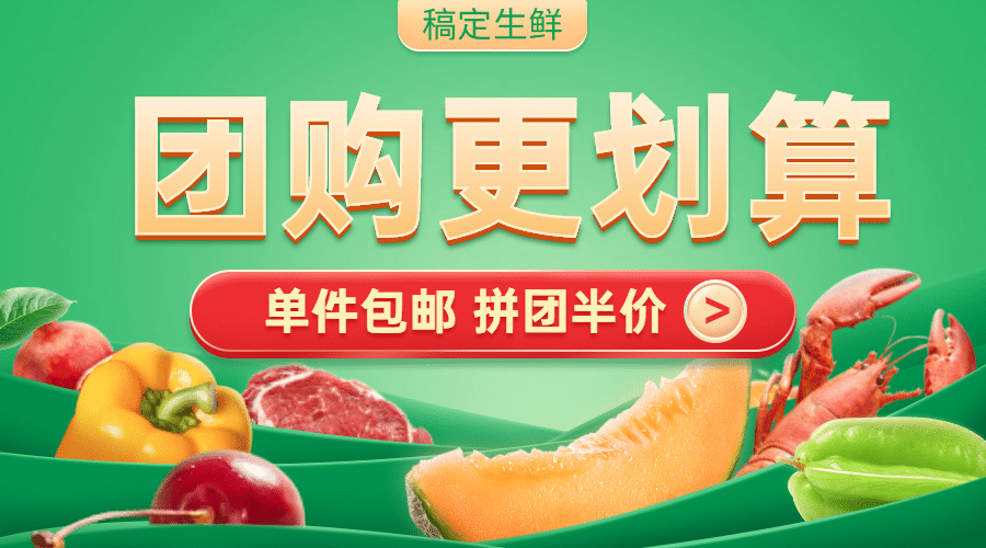 生鲜零售团购小程序banner预览效果