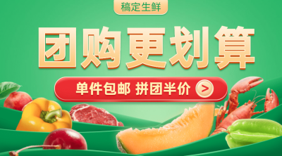 生鲜零售团购小程序banner