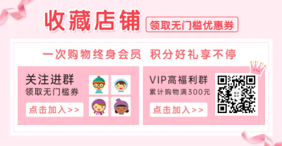 收藏关注店铺加入社群公告banner