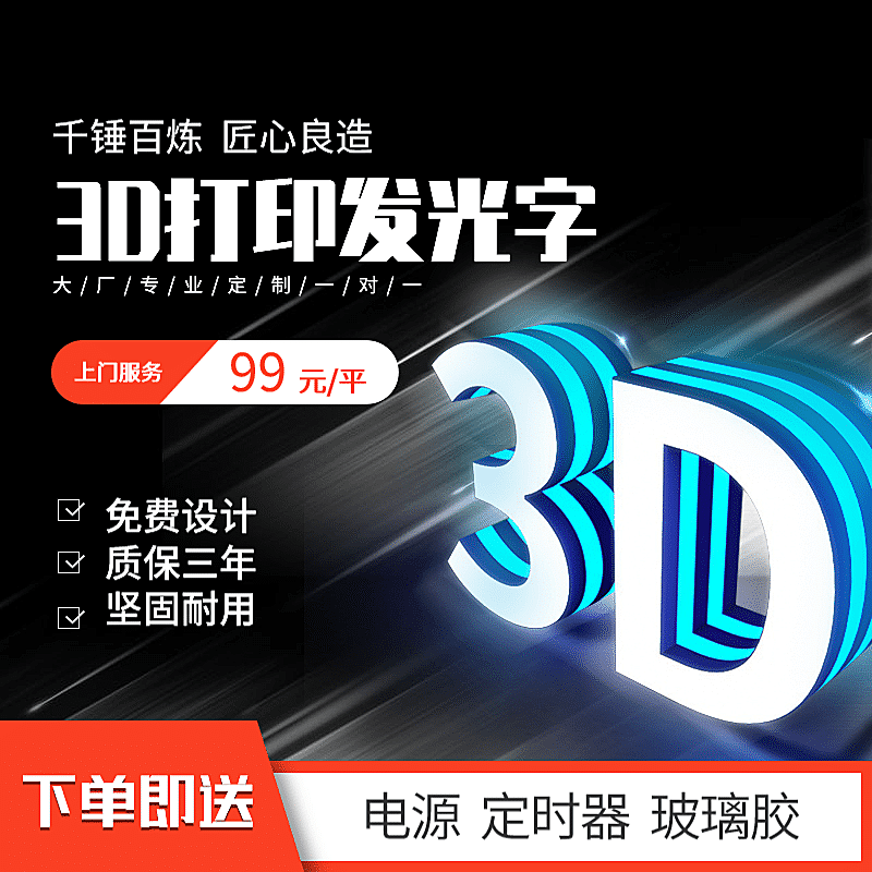 虚拟服务发光字体售卖直通车主图