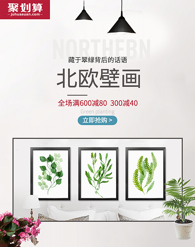 聚划算/壁画海报