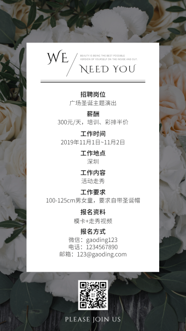 活动赛事模特演艺通告预览效果