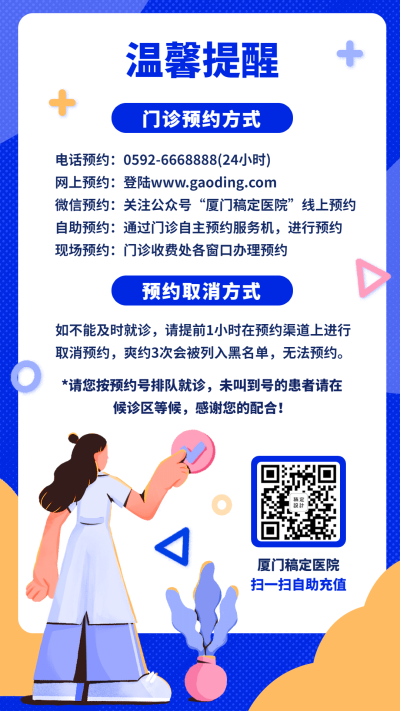 医疗机构就诊预约温馨提示扁平手绘竖屏海报