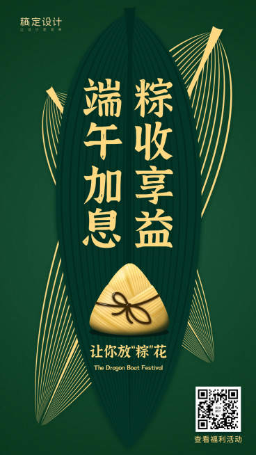 金融保险粽享收益端午节加息营销手机海报预览效果