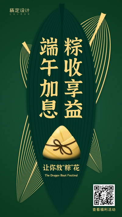 金融保险粽享收益端午节加息营销手机海报
