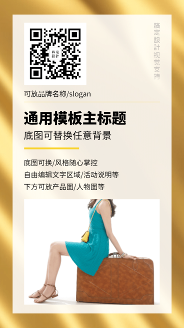 时尚简约微商各行业通用模板预览效果