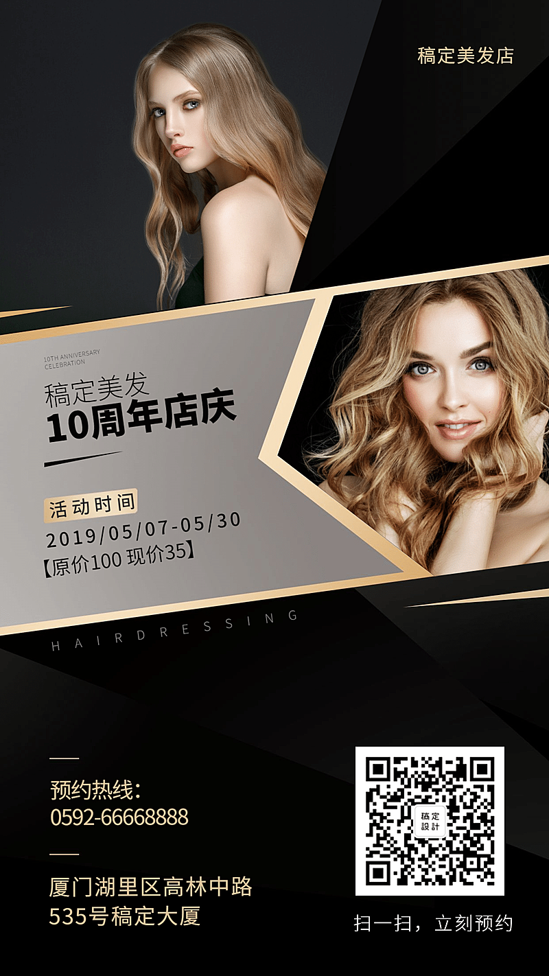 美发周年庆手机海报