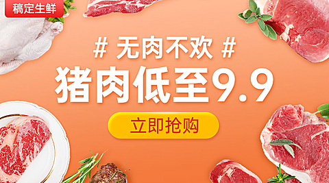 生鲜肉类小程序活动banner