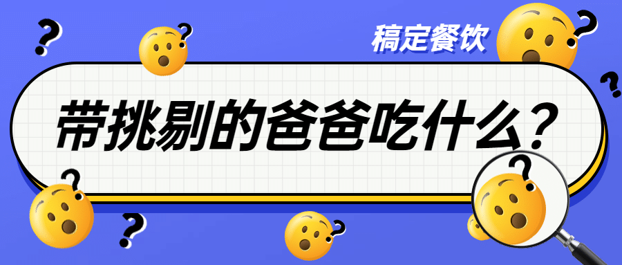 餐饮父亲节美食攻略公众号首图预览效果