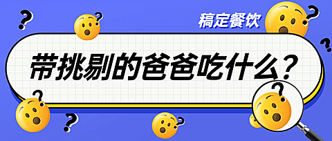 餐饮父亲节美食攻略公众号首图