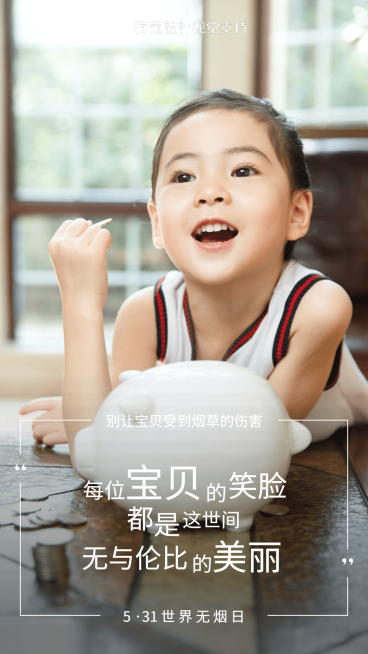 世界无烟日公益正能量预览效果