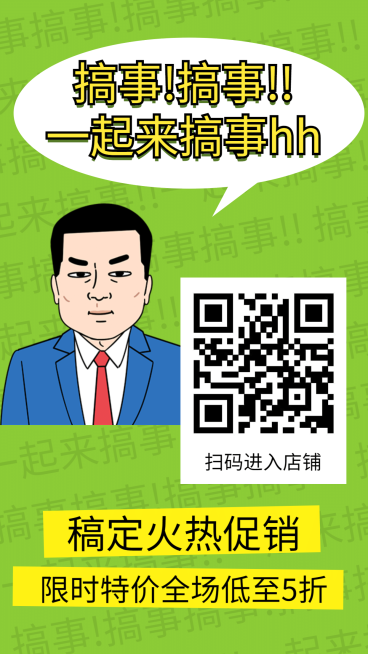 火热促销手机海报预览效果