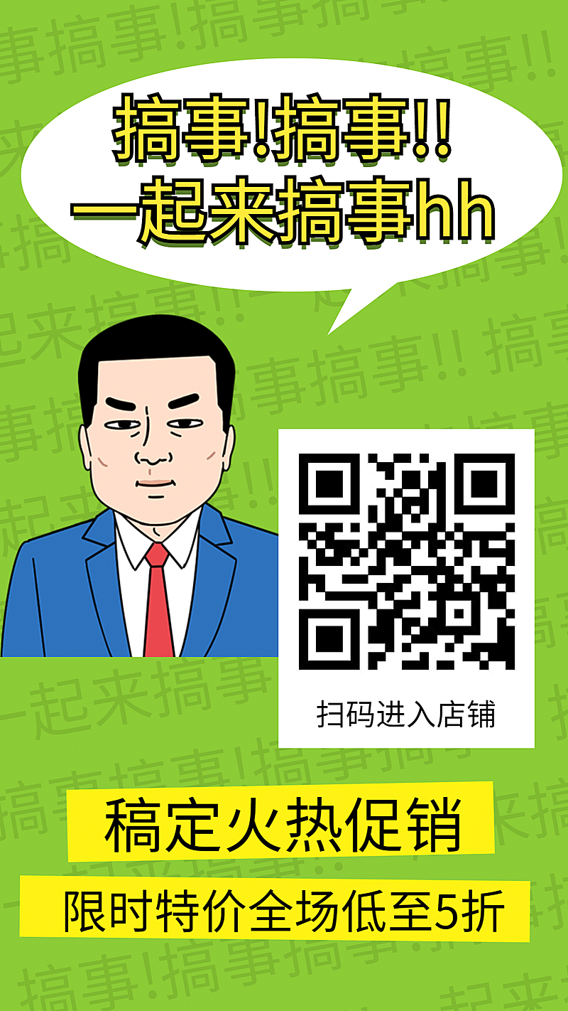 火热促销手机海报