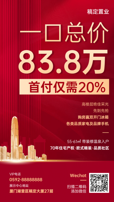 房地产一口价红金海报预览效果