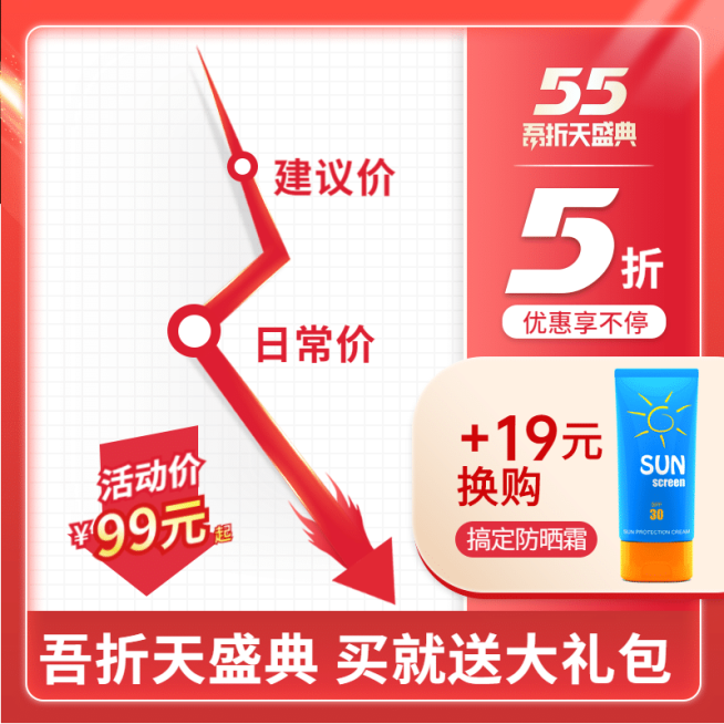 五五吾折天聚划算价格曲线活动主图预览效果
