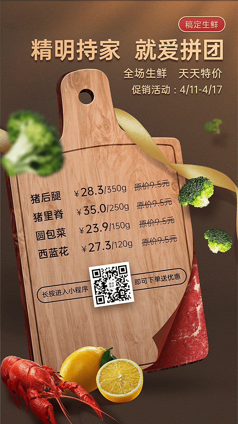 生鲜报价拼团促销海报